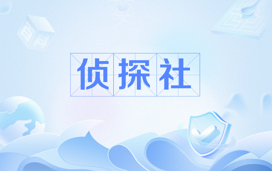 石家庄市私家侦探：婚内与第三者同居需要什么样的证据